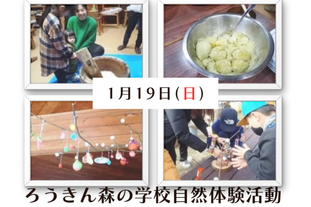 自然体験活動《要事前申込》