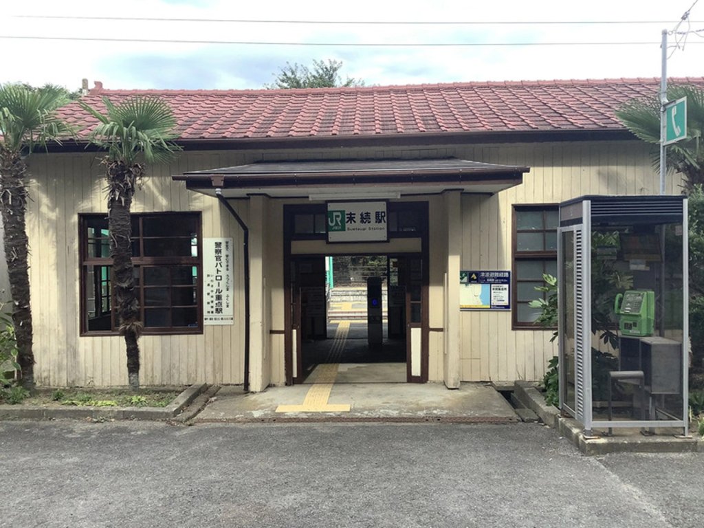 常磐線末続駅