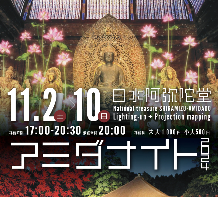 アミダナイト2025