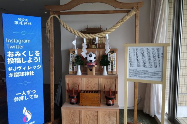 Jヴィレッジ 蹴球神社