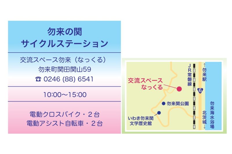 浜風きらら サイクルステーション 見る 遊ぶ いわき市観光サイト いわき市の観光 旅行情報が満載