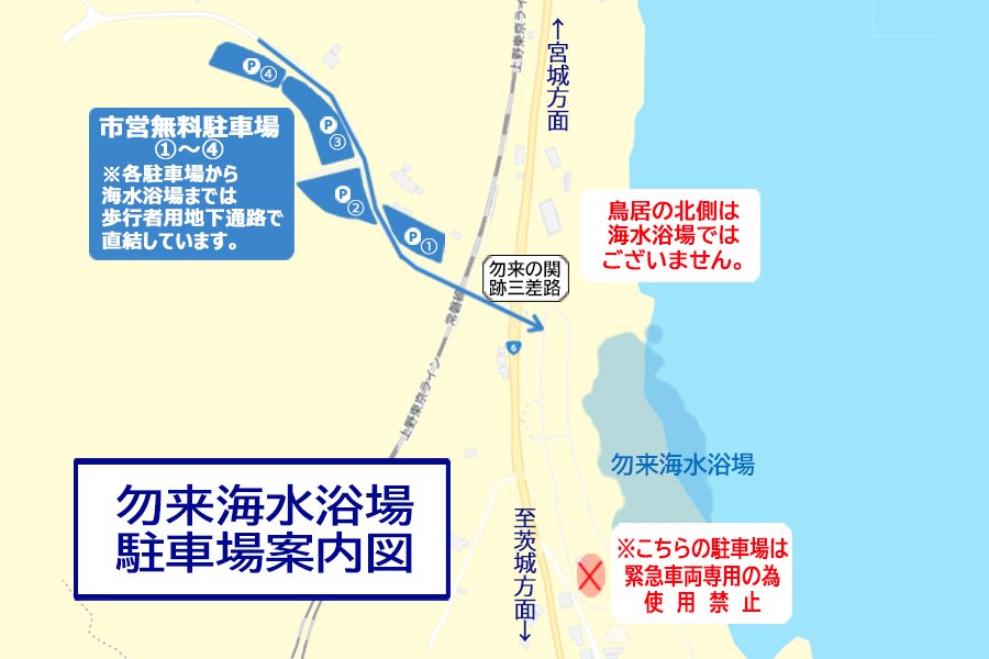 勿来海水浴場　駐車場案内図