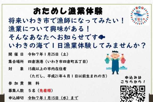 おためし漁業体験参加者募集！