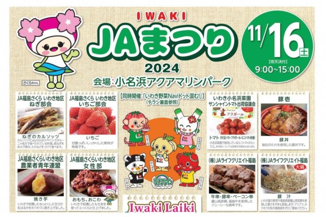 IWAKI JAまつり2023