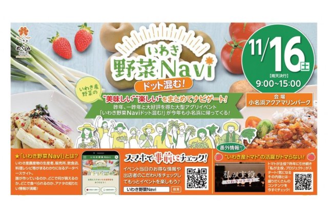 いわき野菜Navi ドット混む！