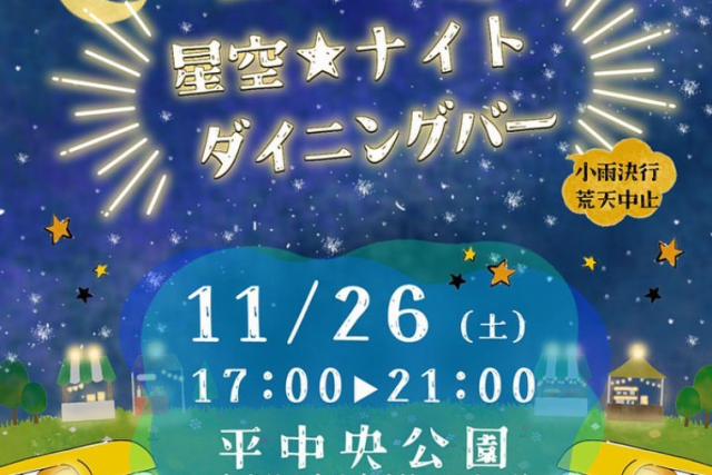 星空★ナイト ダイニングバー