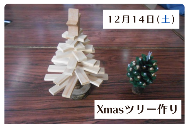 木工工作「Xmasツリー作り」《要事前申込》