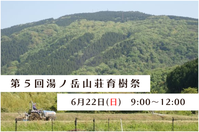 バランストンボを作ろう・湯ノ岳自然学校inいわき《要事前申込》