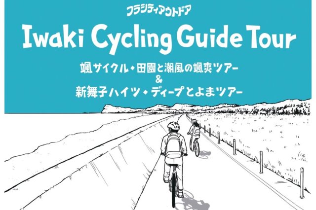 Iwaki Cycling Guide Tour