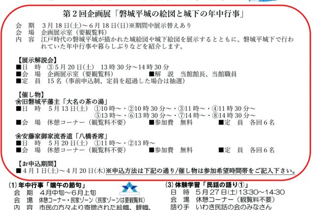 暮らしの伝承郷　5月の行事案内