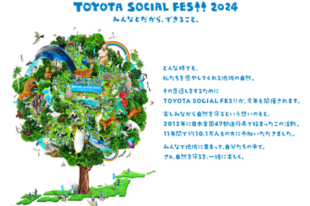 トヨタソーシャルフェス！！2023《要事前申込》