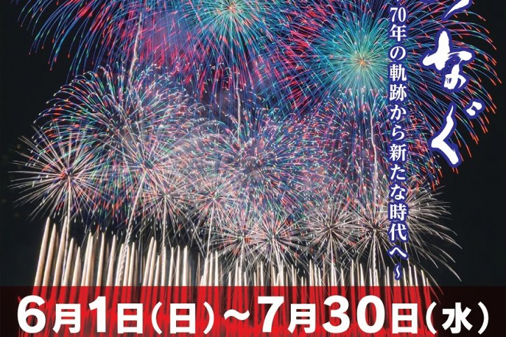 第68回いわき花火大会｜イベント｜いわき市観光サイト - いわき市の