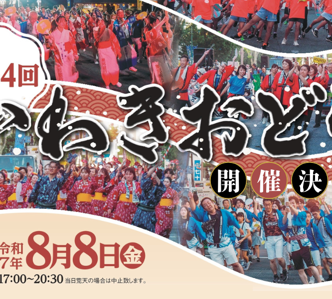 第44回いわきおどり