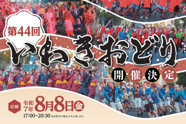 第44回いわきおどり