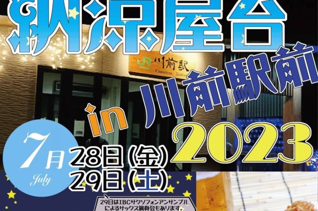 納涼屋台 in 川前駅前2023