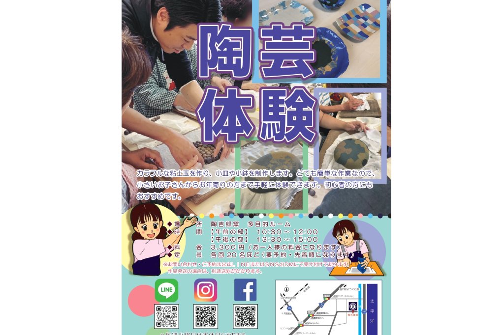 陶芸体験