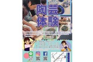 陶芸体験