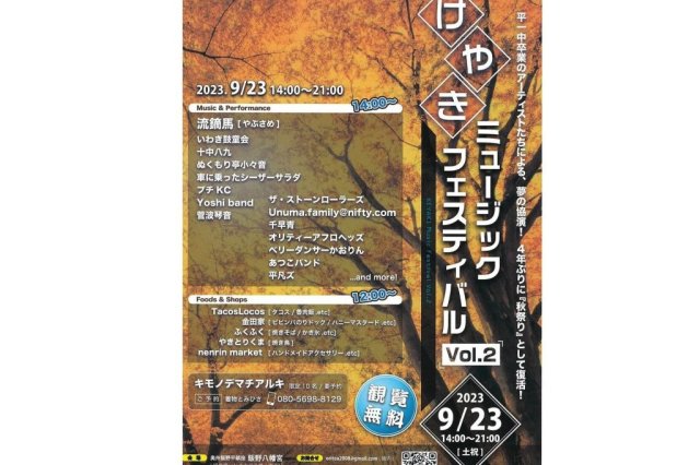 けやきミュージックフェスティバル vol.2
