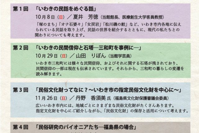 伝承郷講座「民俗学のススメ」《要事前申込》