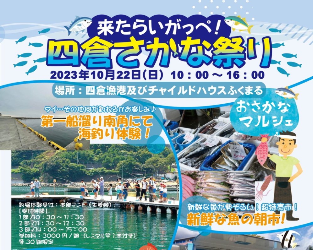 来たらいがっぺ！ 四倉さかな祭り｜イベント｜いわき市観光サイト