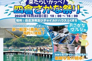 来たらいがっぺ！ 四倉さかな祭り｜イベント｜いわき市観光サイト