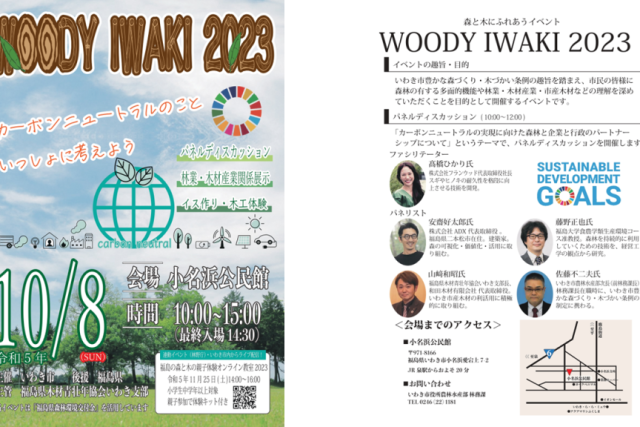 WOODY IWAKI 2023
