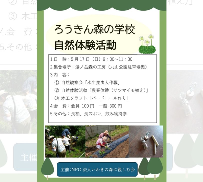 自然体験活動＜5月イベント＞