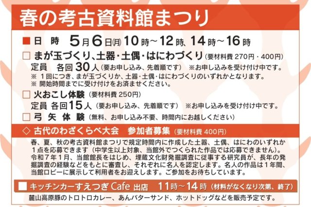 春の考古資料館まつり《要事前申込》