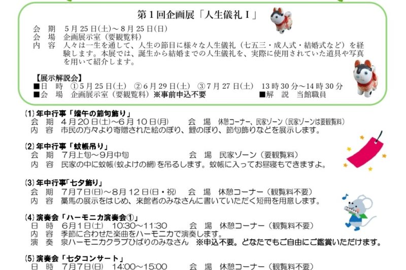 暮らしの伝承郷 2024年6・7月の行事案内｜イベント｜いわき市観光サイト - いわき市の観光・旅行情報が満載！