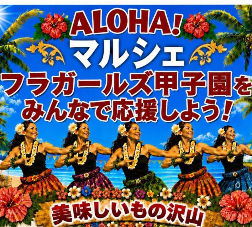 ALOHA！マルシェ