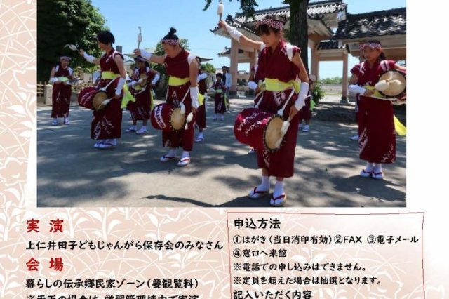 伝統芸能実演「じゃんがら念仏踊り」《要事前申込》