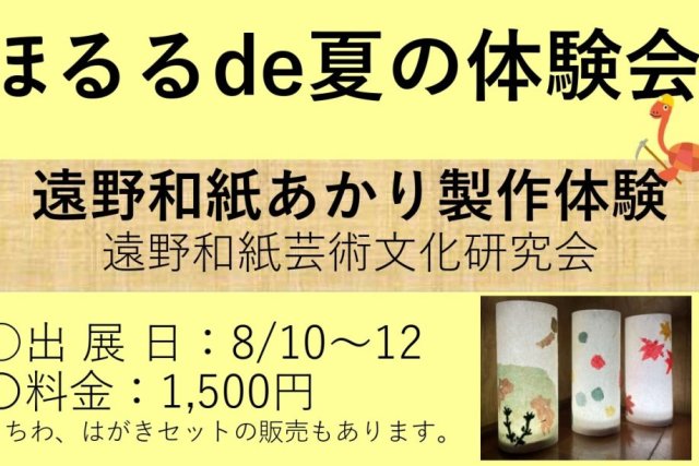 ほるるde夏の体験会