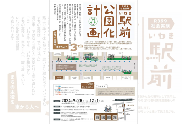 R399社会実験 いわき駅前公園化計画3rd