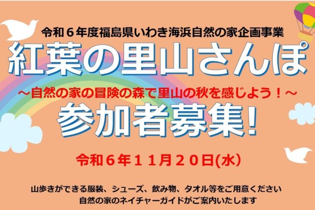 紅葉の里山さんぽ《要事前申込》