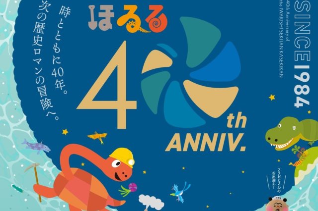 40周年記念イベント