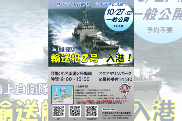 海上自衛隊「輸送艇2号」一般公開