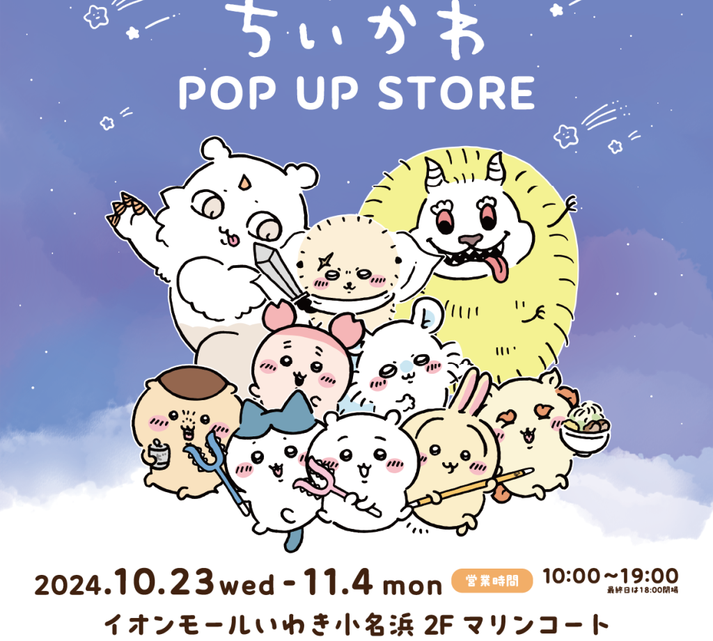 ちいかわ POP UP STORE