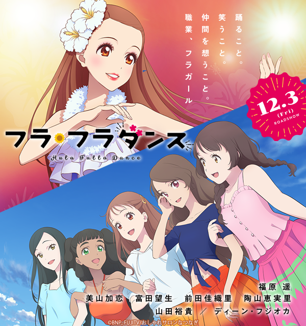 フラ フラダンス いわきのイチオシ いわき市観光サイト いわき市の観光 旅行情報が満載