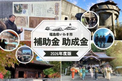 事業者様へのご案内