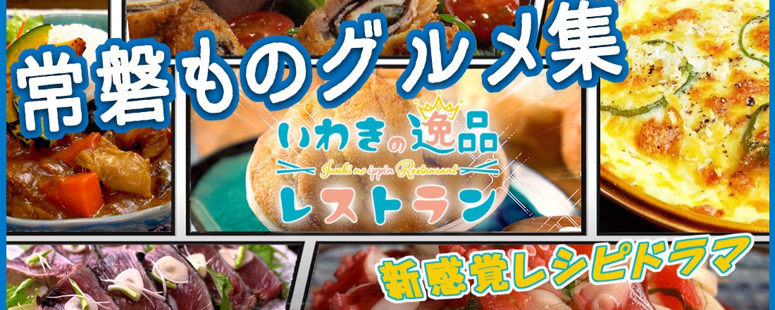 季節の旬の逸品をレシピとともに動画でご紹介！