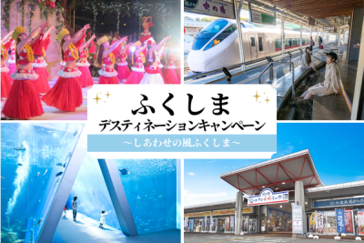 いわき市の特別企画はこちらから