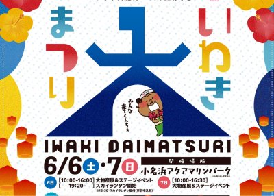 いわき大まつり