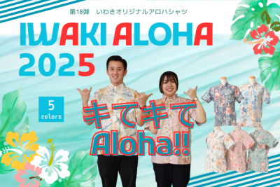 キてキてAloha!!アロハでお得に！