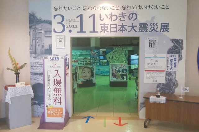 ライブいわきミュウじあむ《小名浜地区》