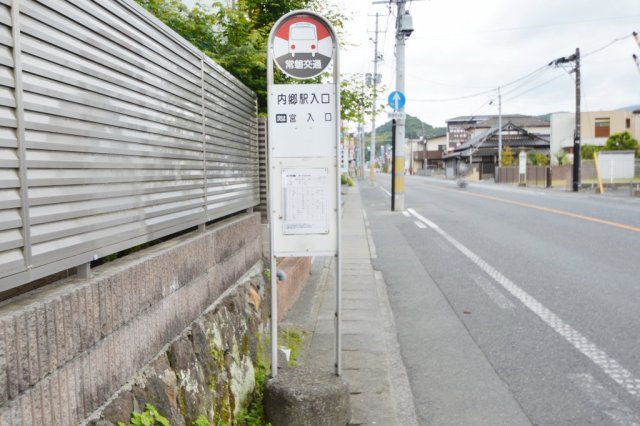 内郷駅入口