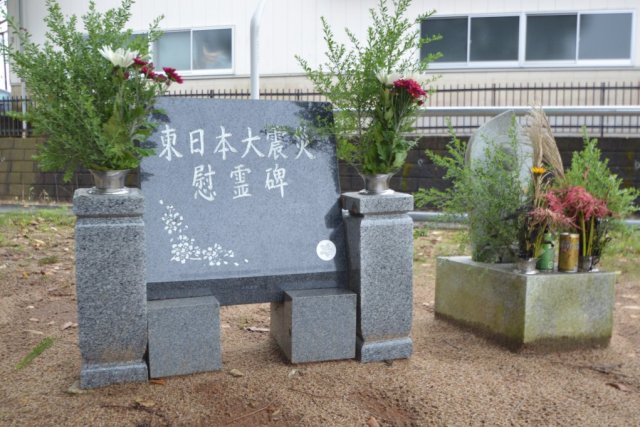 富岡町東日本大震災慰霊碑