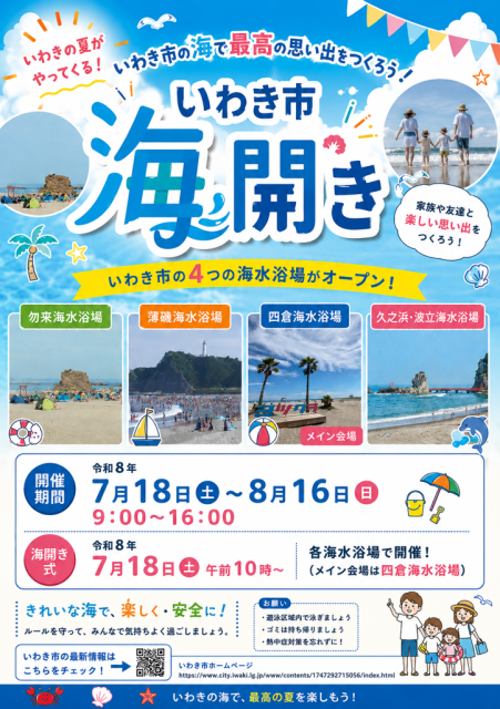 海水浴場一覧