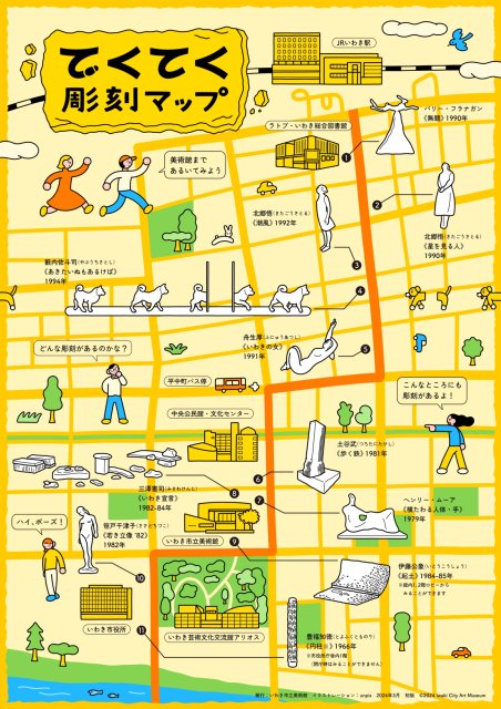 てくてく彫刻マップ