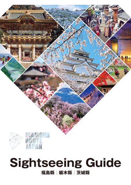 DIAMOND ROUTE JAPAN＜繁体字＞