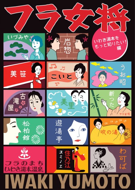 フラ女将